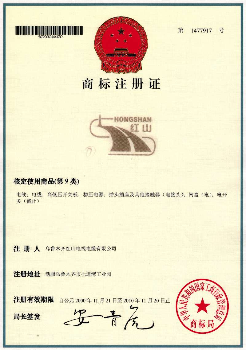 商標(biāo)注冊(cè)證